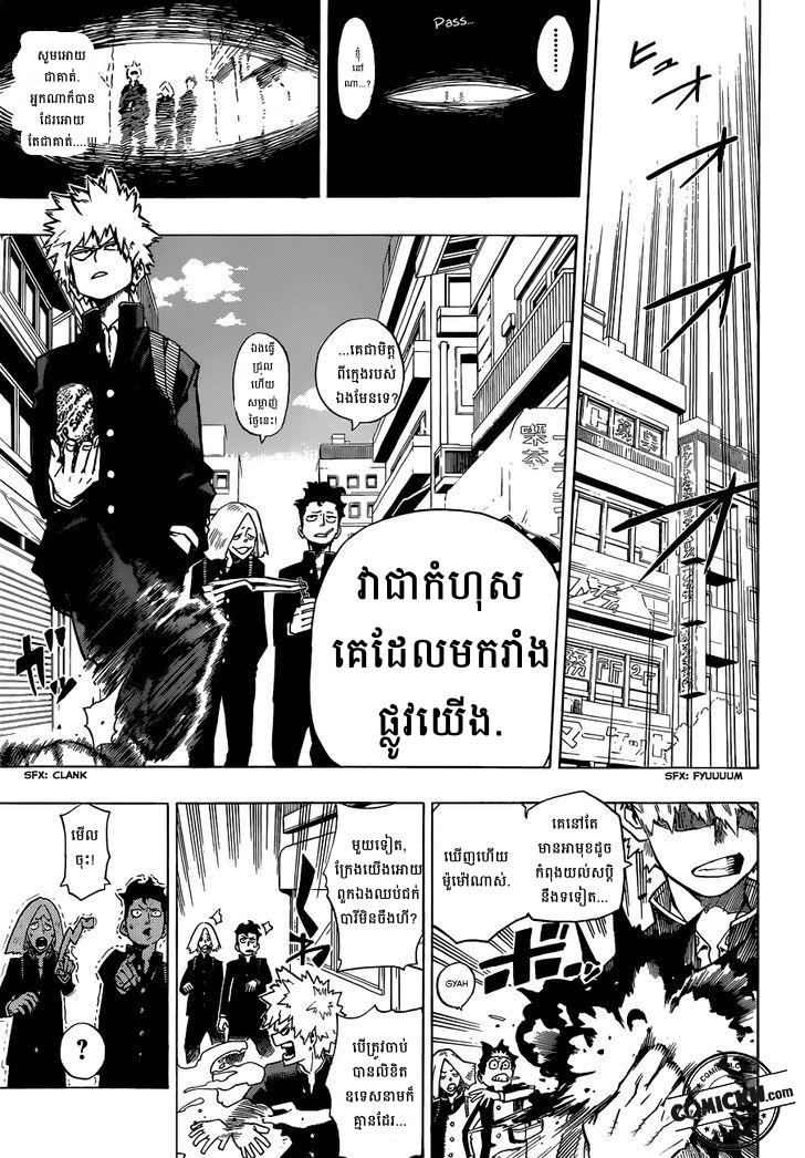  សាលាបង្រៀនវីរះបុរស: Chapter 1 (Vol 1)