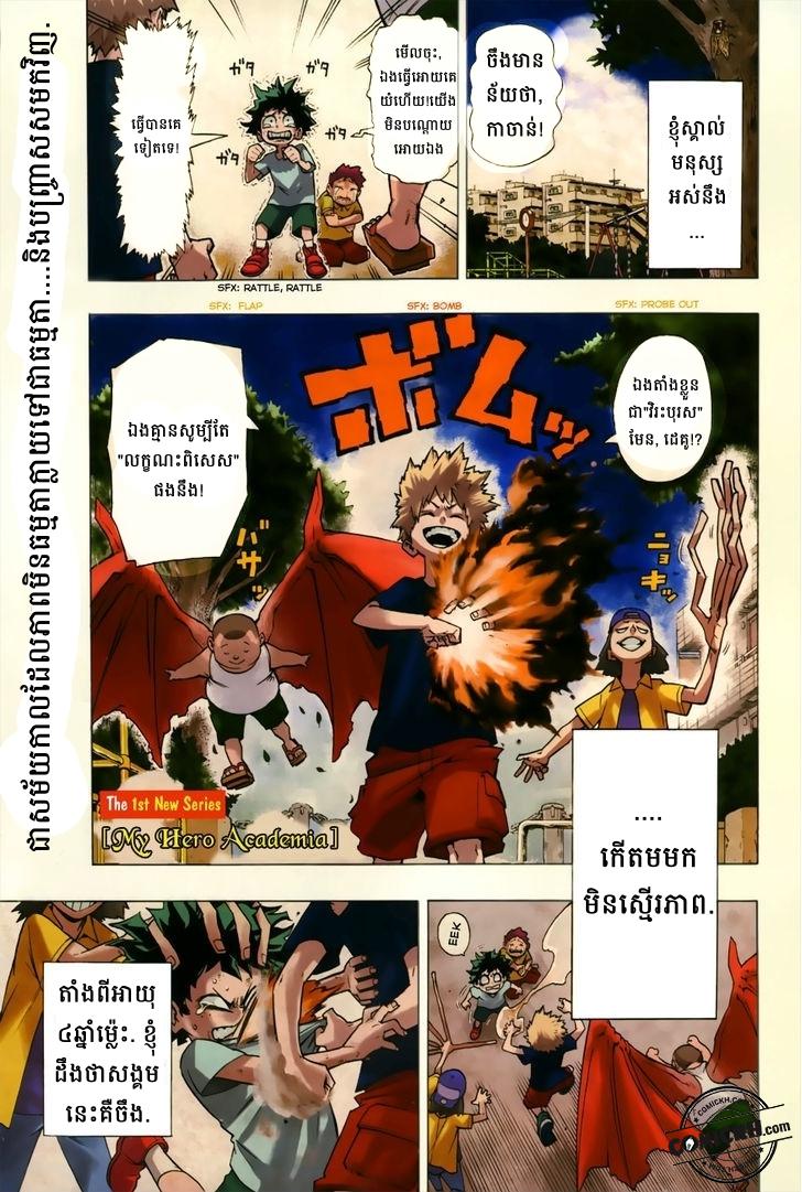  សាលាបង្រៀនវីរះបុរស: Chapter 1 (Vol 1)