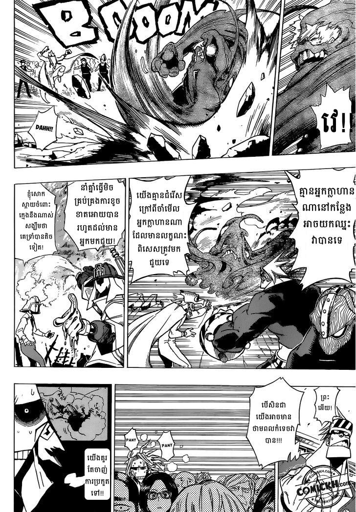  សាលាបង្រៀនវីរះបុរស: Chapter 1 (Vol 1)