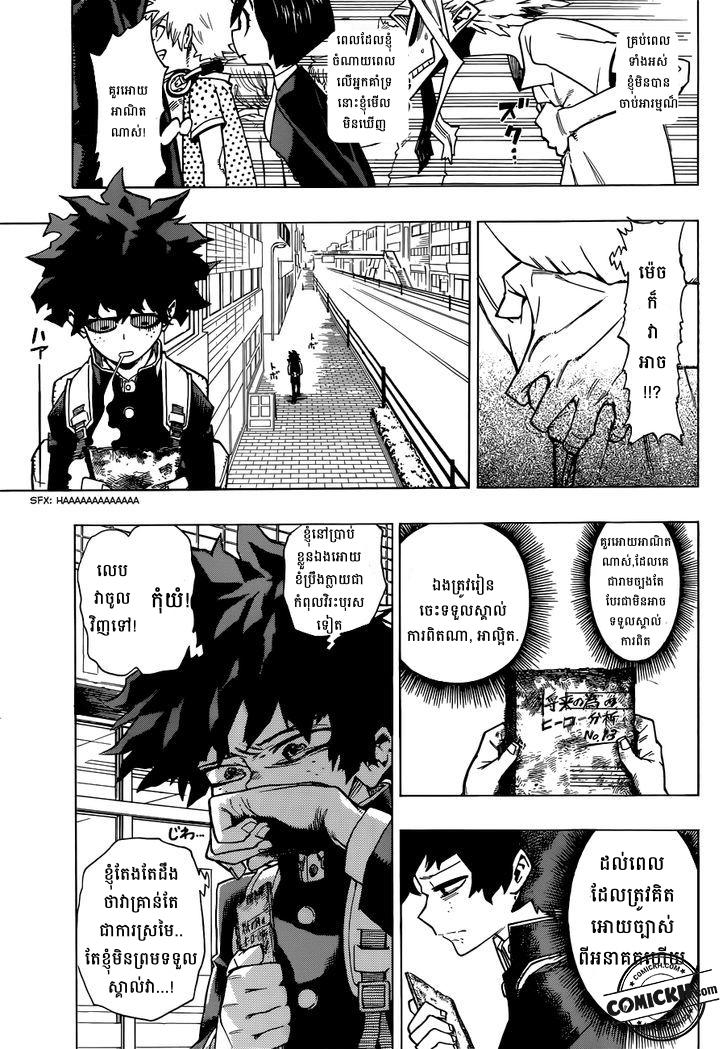 សាលាបង្រៀនវីរះបុរស: Chapter 1 (Vol 1)