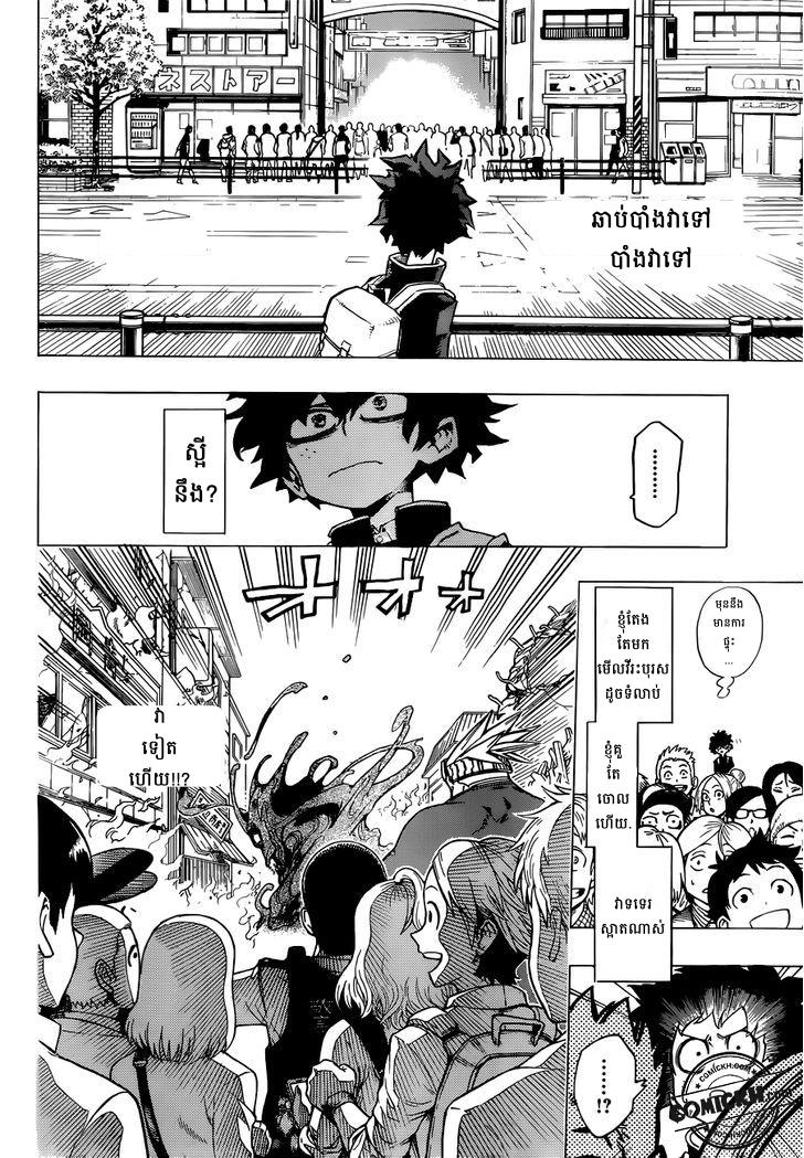  សាលាបង្រៀនវីរះបុរស: Chapter 1 (Vol 1)