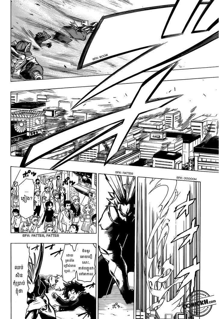  សាលាបង្រៀនវីរះបុរស: Chapter 1 (Vol 1)
