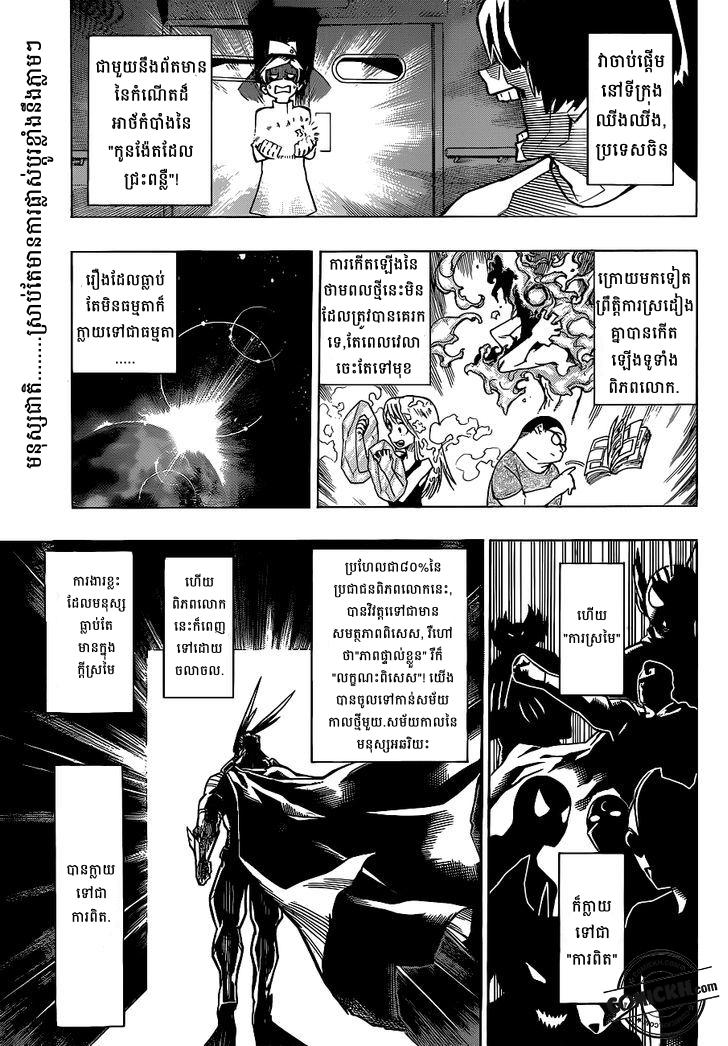  សាលាបង្រៀនវីរះបុរស: Chapter 1 (Vol 1)