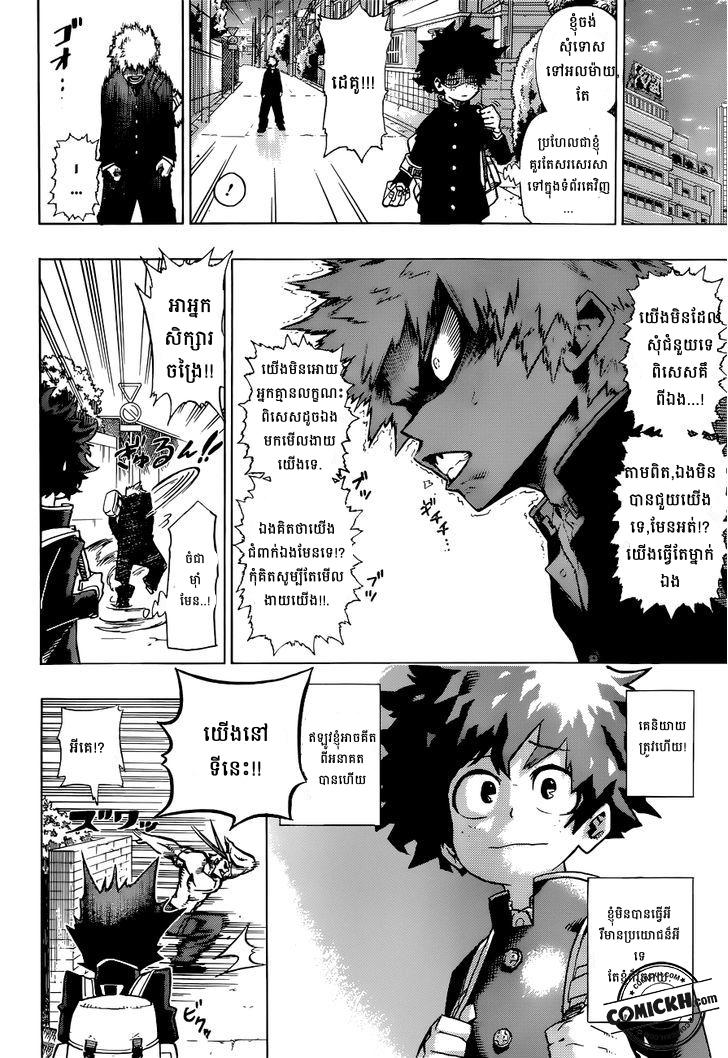  សាលាបង្រៀនវីរះបុរស: Chapter 1 (Vol 1)
