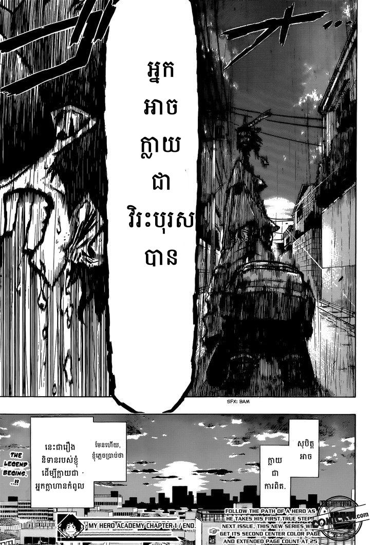  សាលាបង្រៀនវីរះបុរស: Chapter 1 (Vol 1)