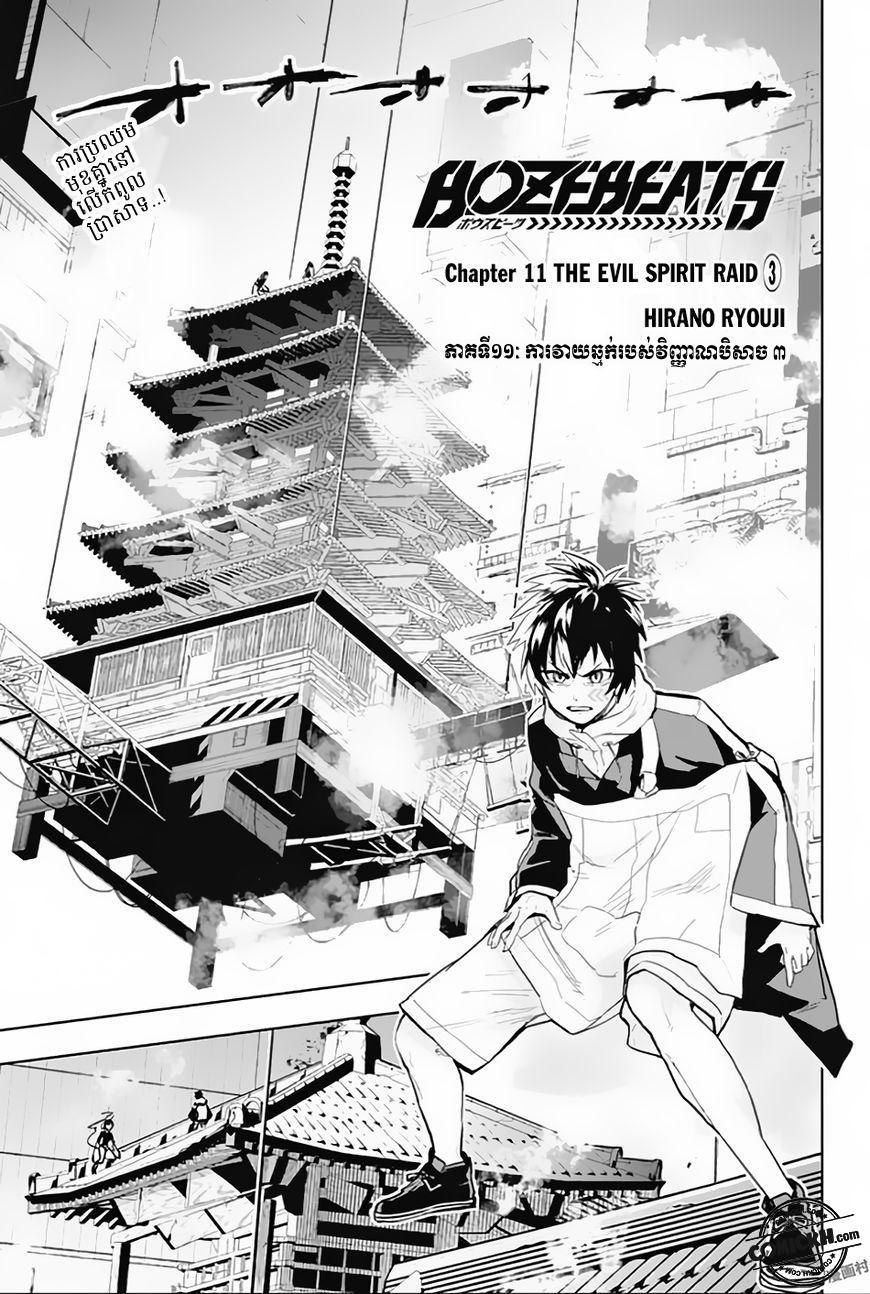 Bozebeats: Chapter 11