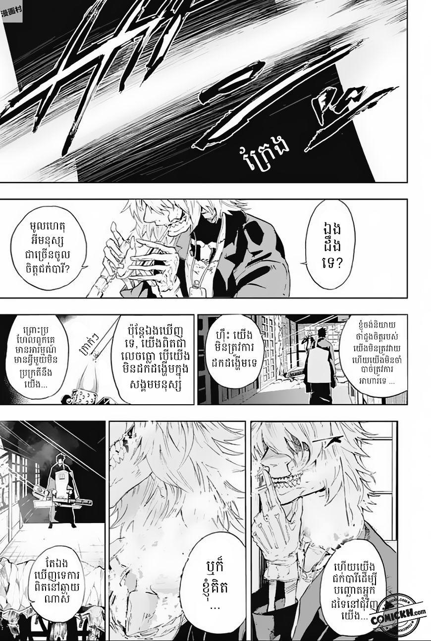 Bozebeats: Chapter 11