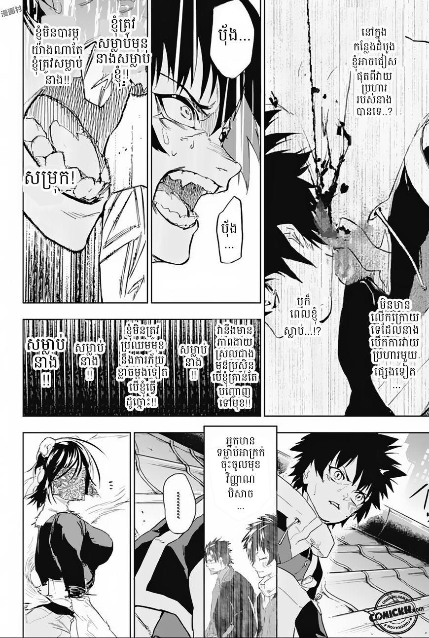 Bozebeats: Chapter 11