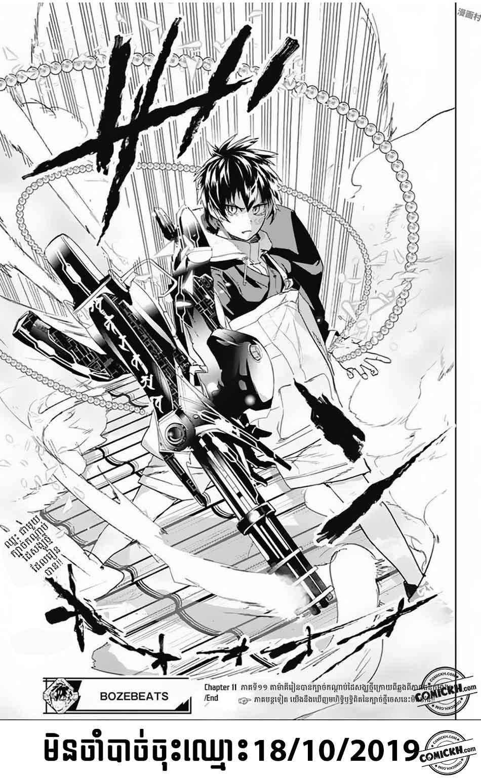 Bozebeats: Chapter 11