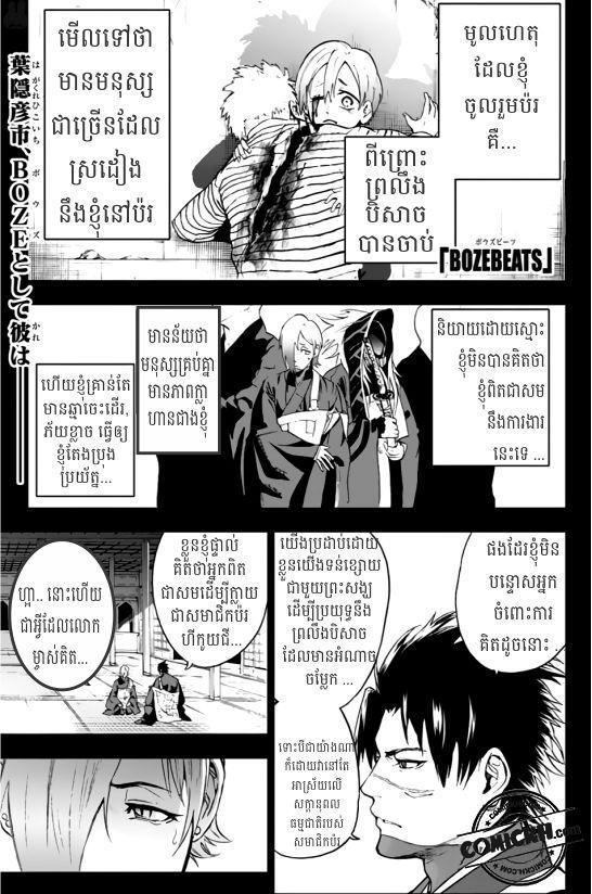 Bozebeats: Chapter 6