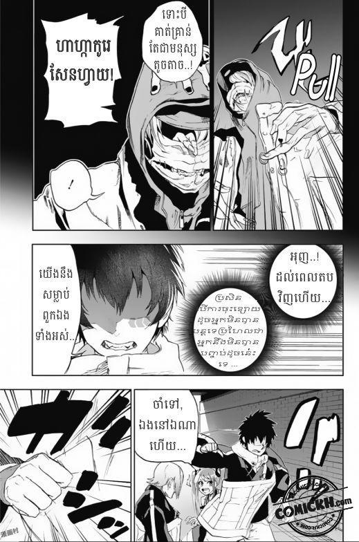 Bozebeats: Chapter 6