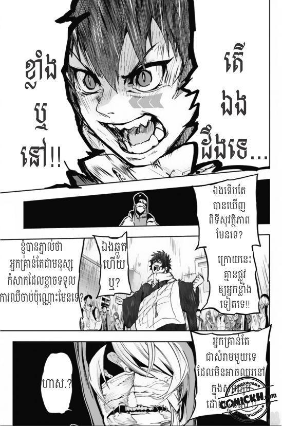Bozebeats: Chapter 6