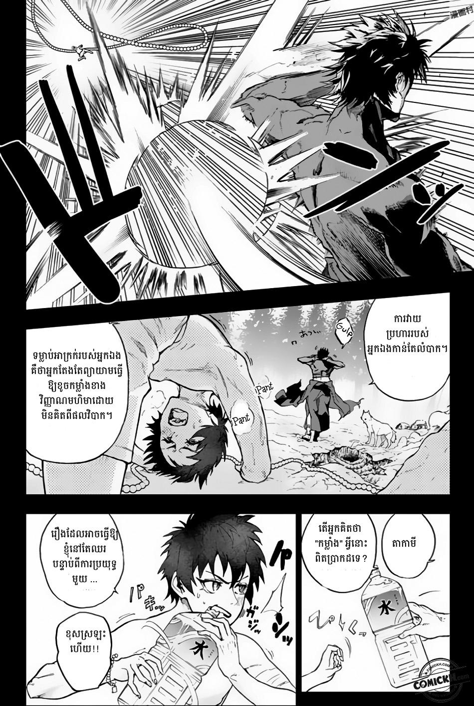 Bozebeats: Chapter 5
