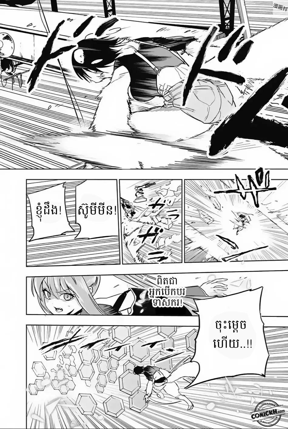 Bozebeats: Chapter 12
