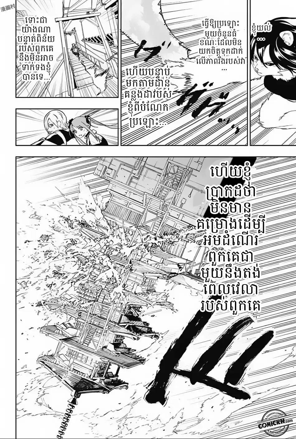 Bozebeats: Chapter 12