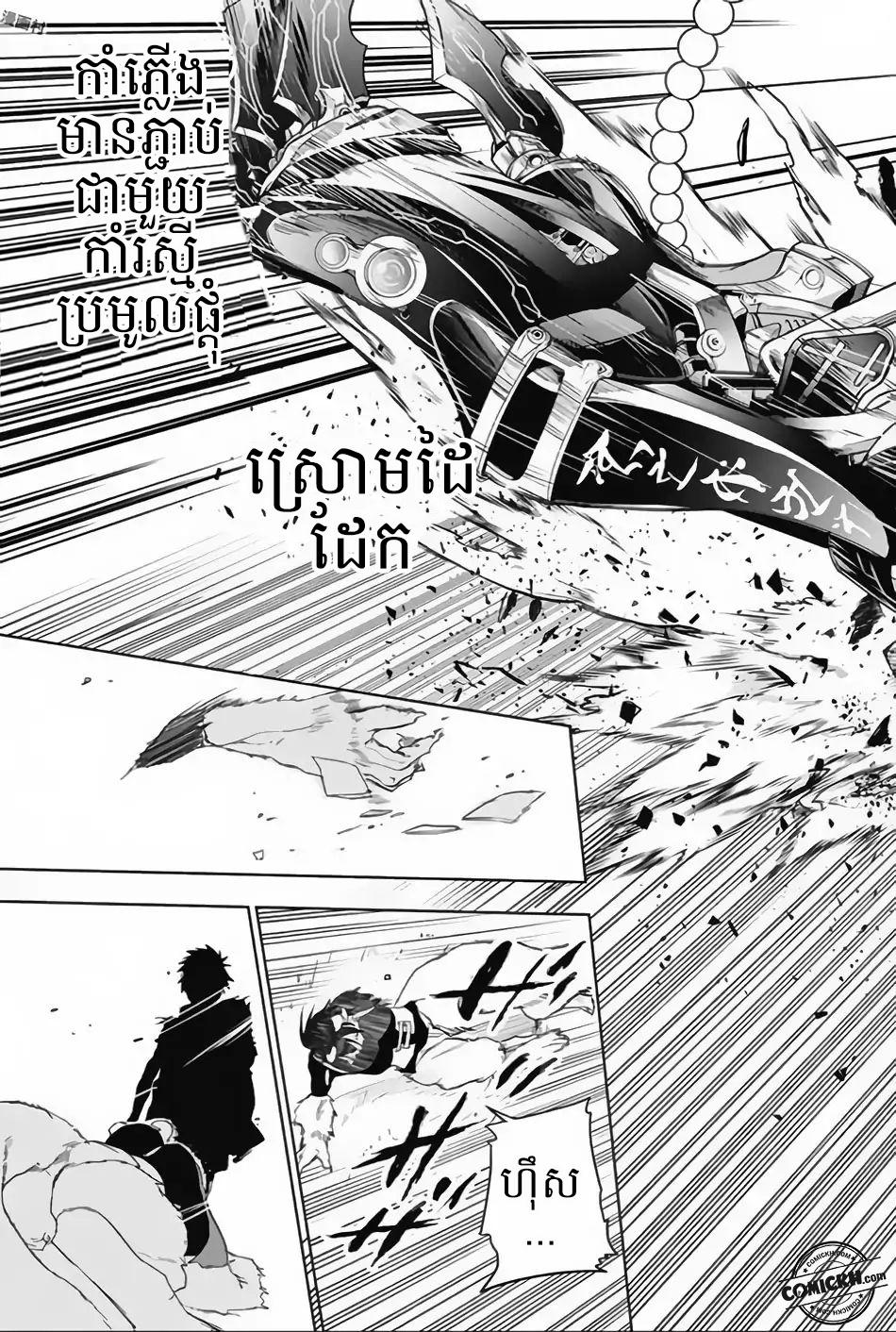 Bozebeats: Chapter 12
