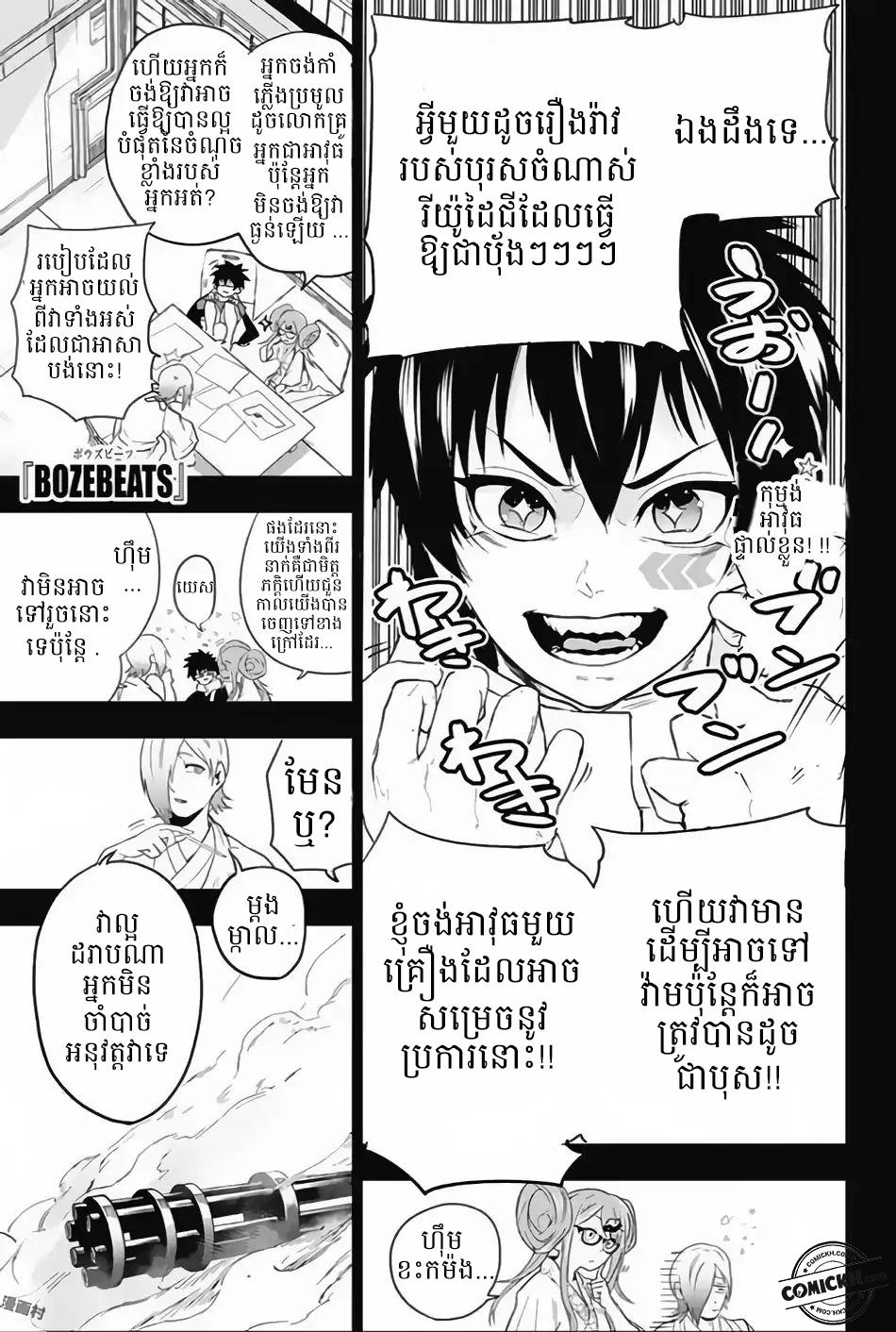 Bozebeats: Chapter 12