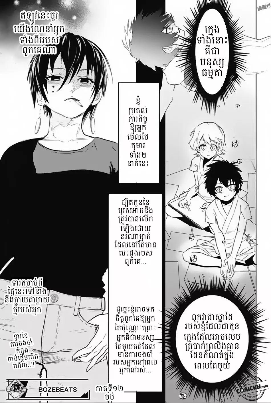 Bozebeats: Chapter 12