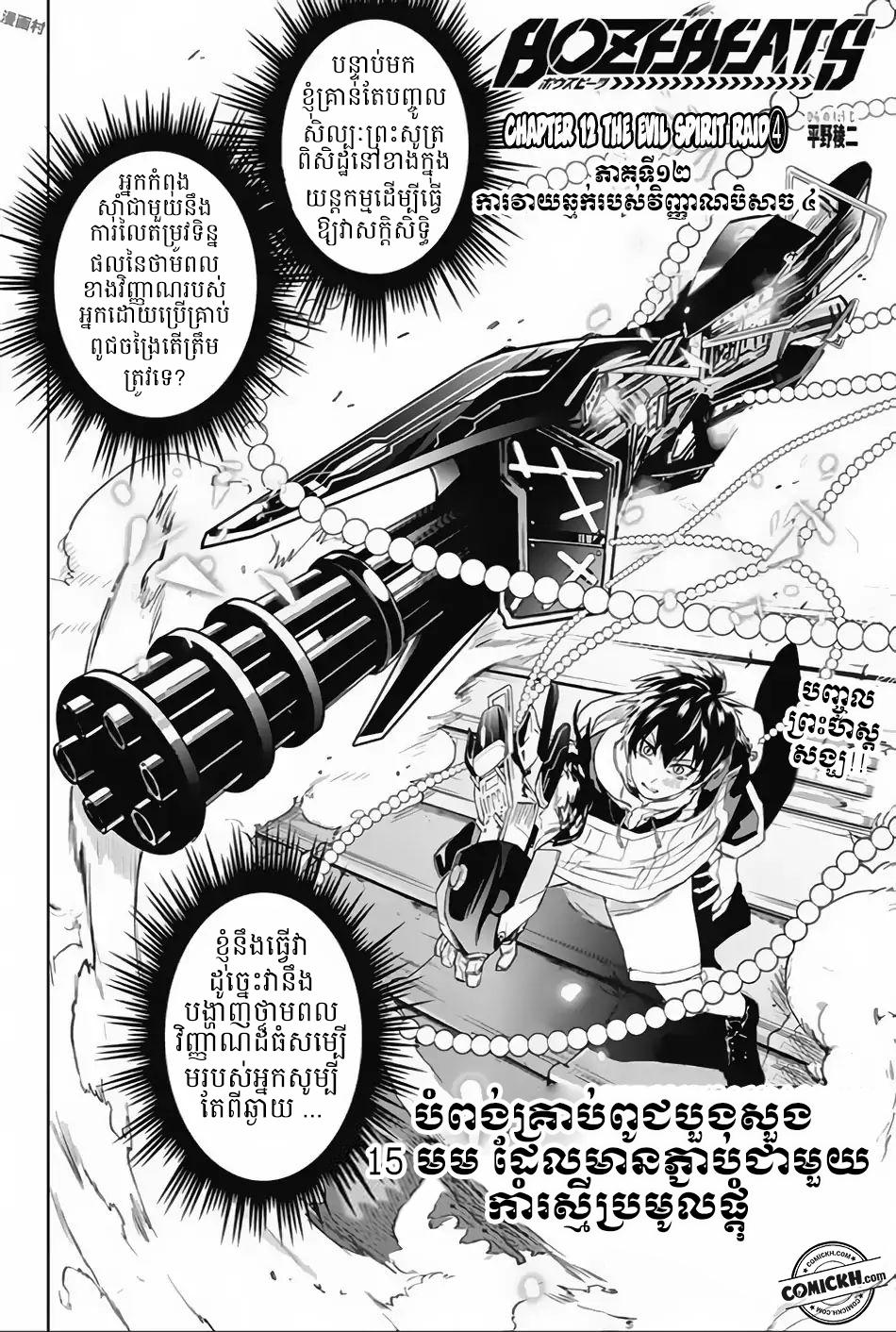 Bozebeats: Chapter 12