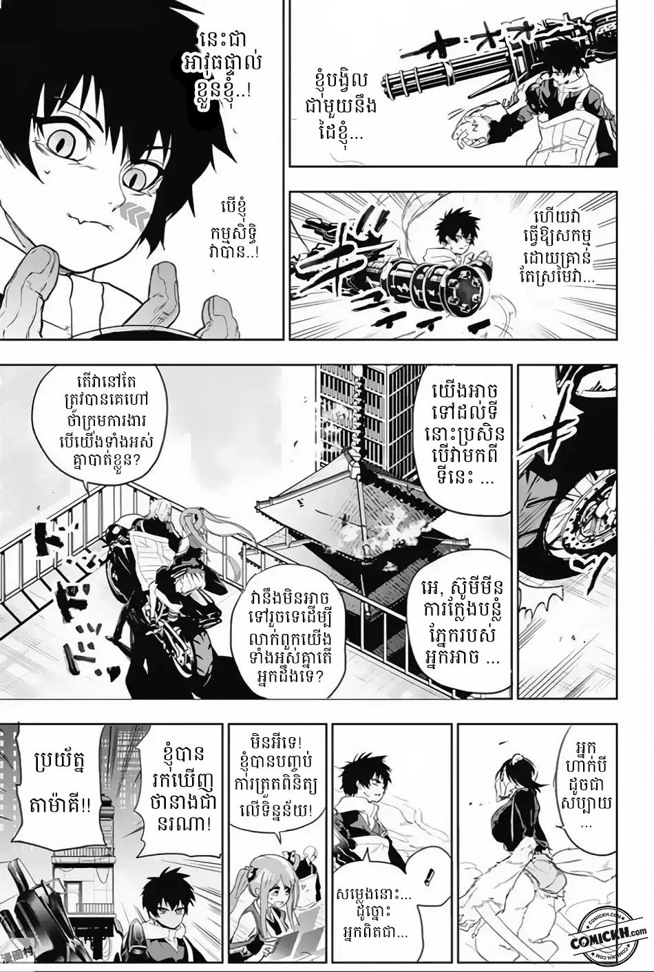 Bozebeats: Chapter 12