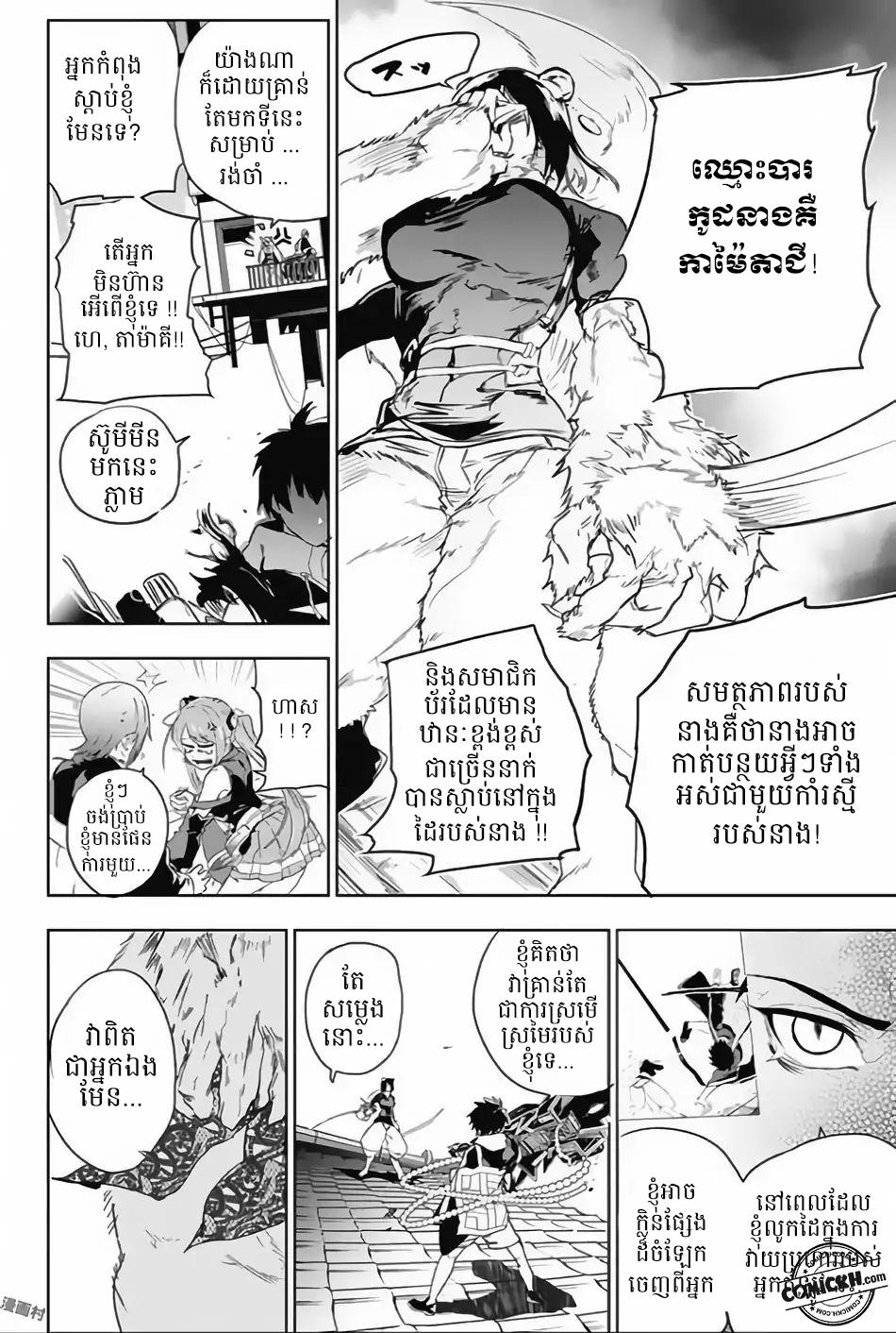 Bozebeats: Chapter 12