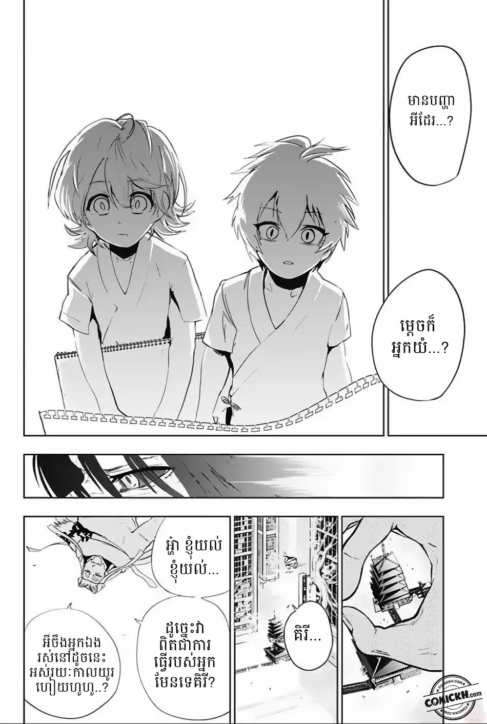 Bozebeats: Chapter 12