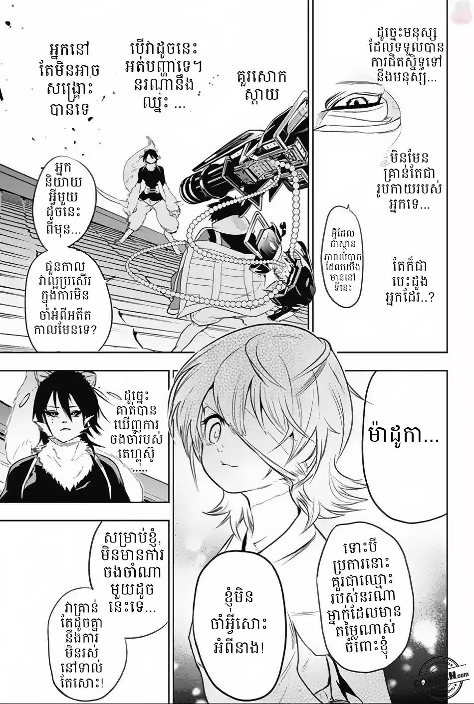 Bozebeats: Chapter 12