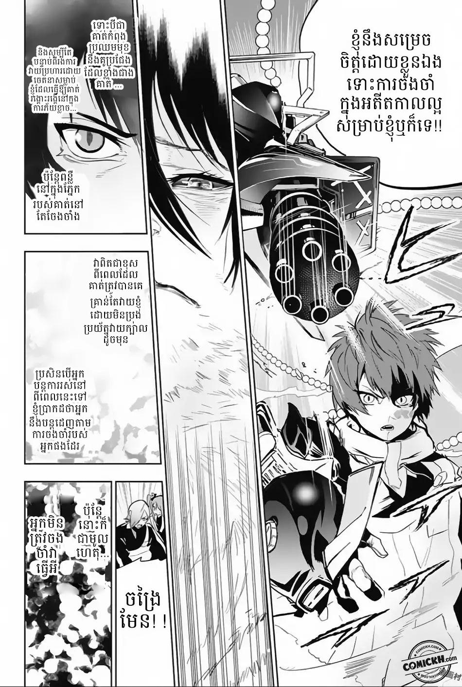 Bozebeats: Chapter 12