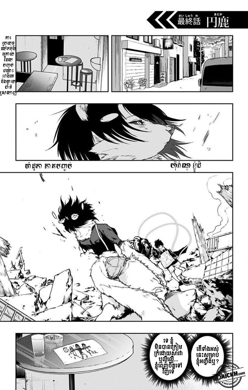Bozebeats: Chapter 14