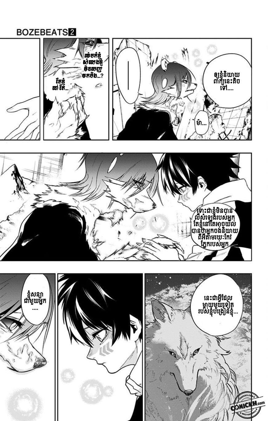Bozebeats: Chapter 14