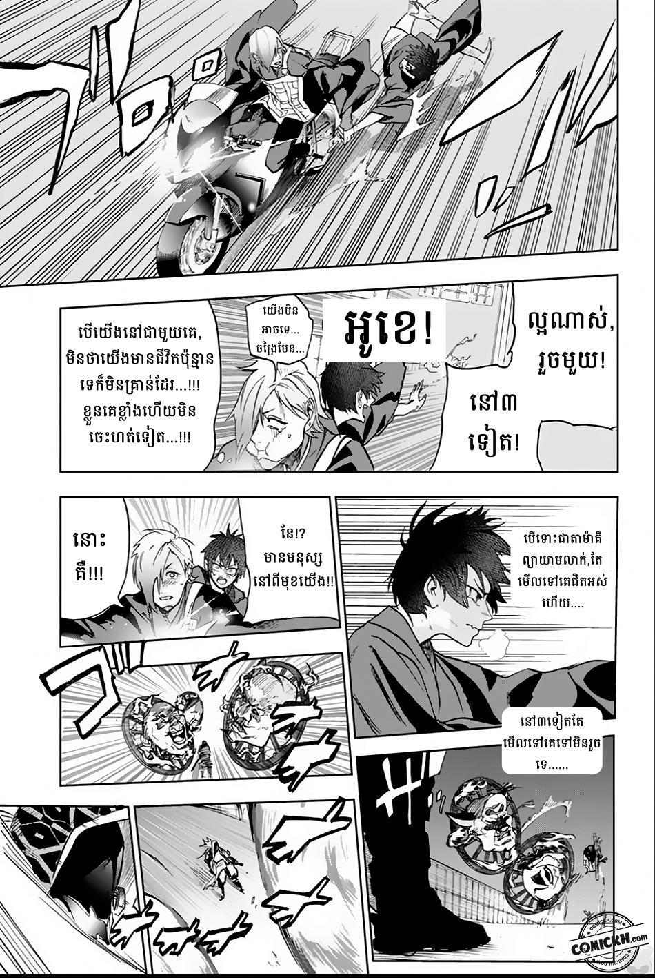Bozebeats: Chapter 3
