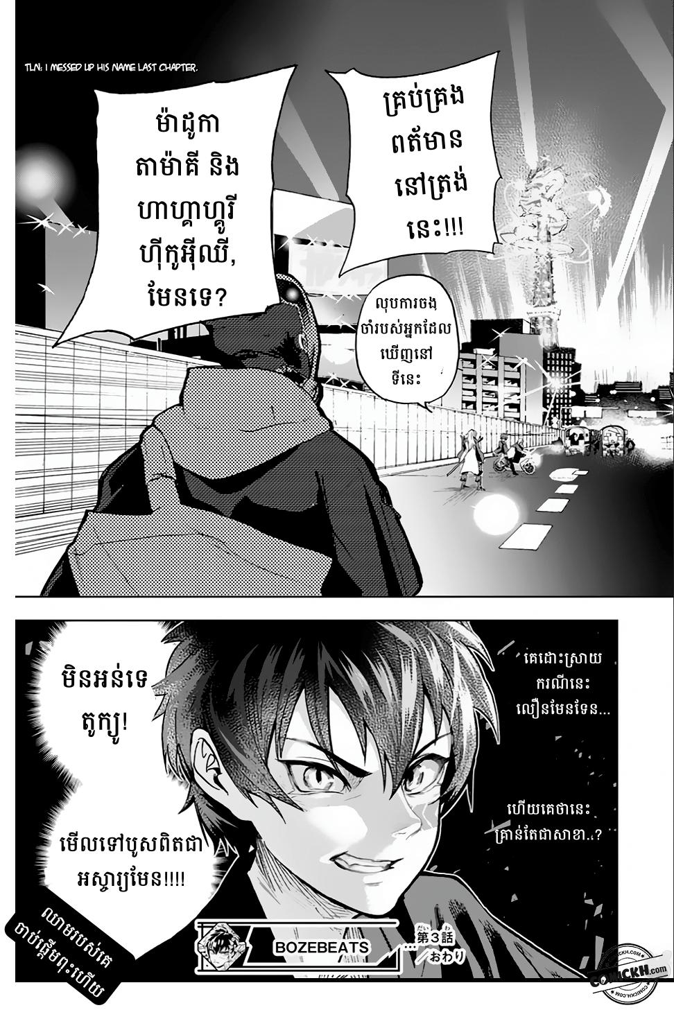 Bozebeats: Chapter 3